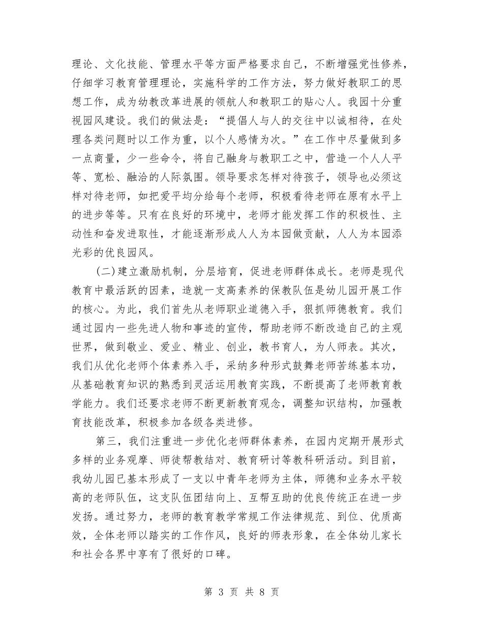 2024年幼儿园园长述职报告与2024年幼儿园国庆节活动方案汇编_第3页