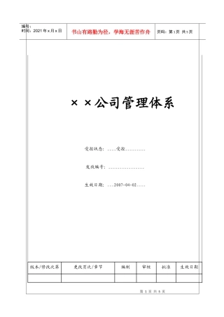 （BT-XS)公司管理体系