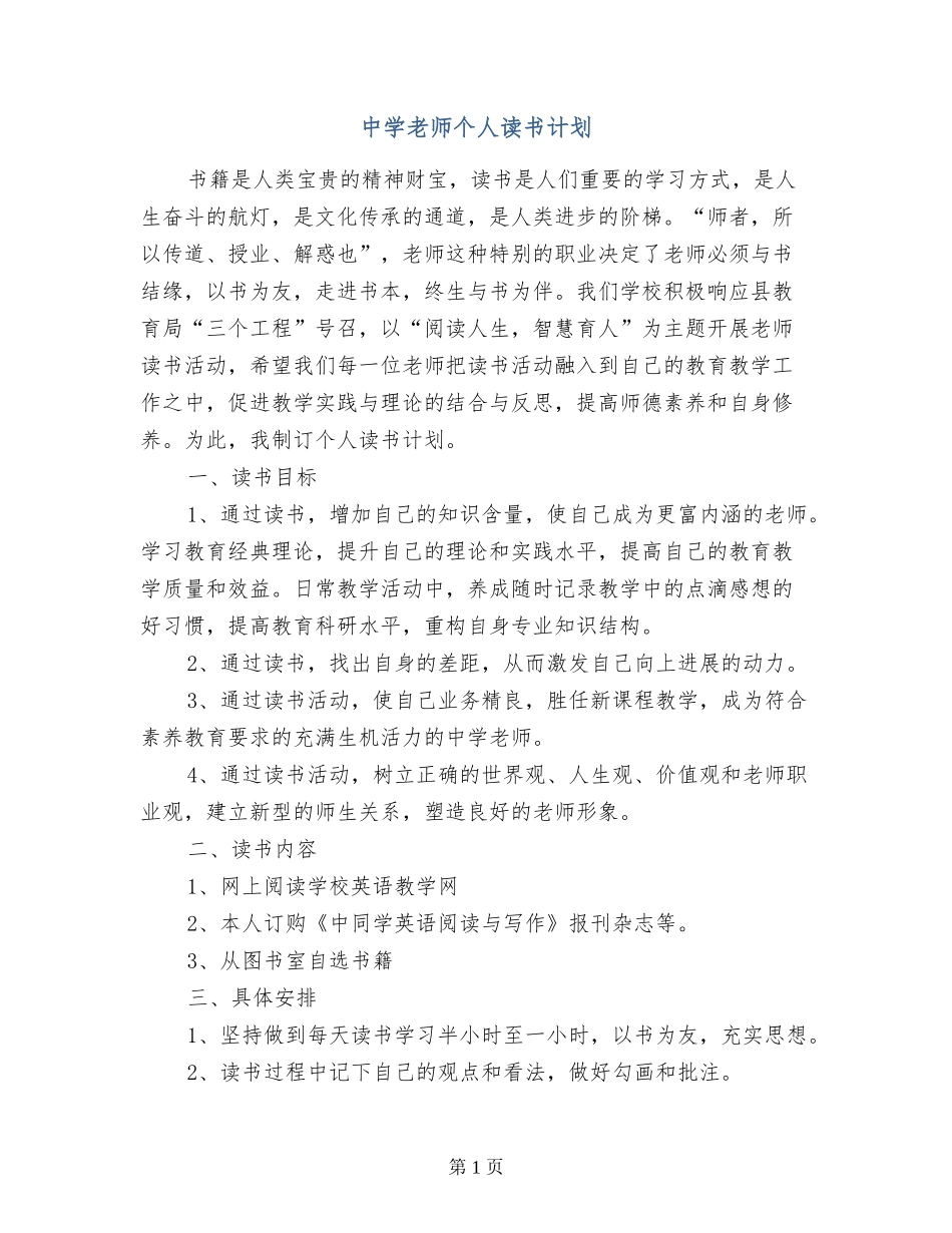 中学教师个人读书计划_第1页