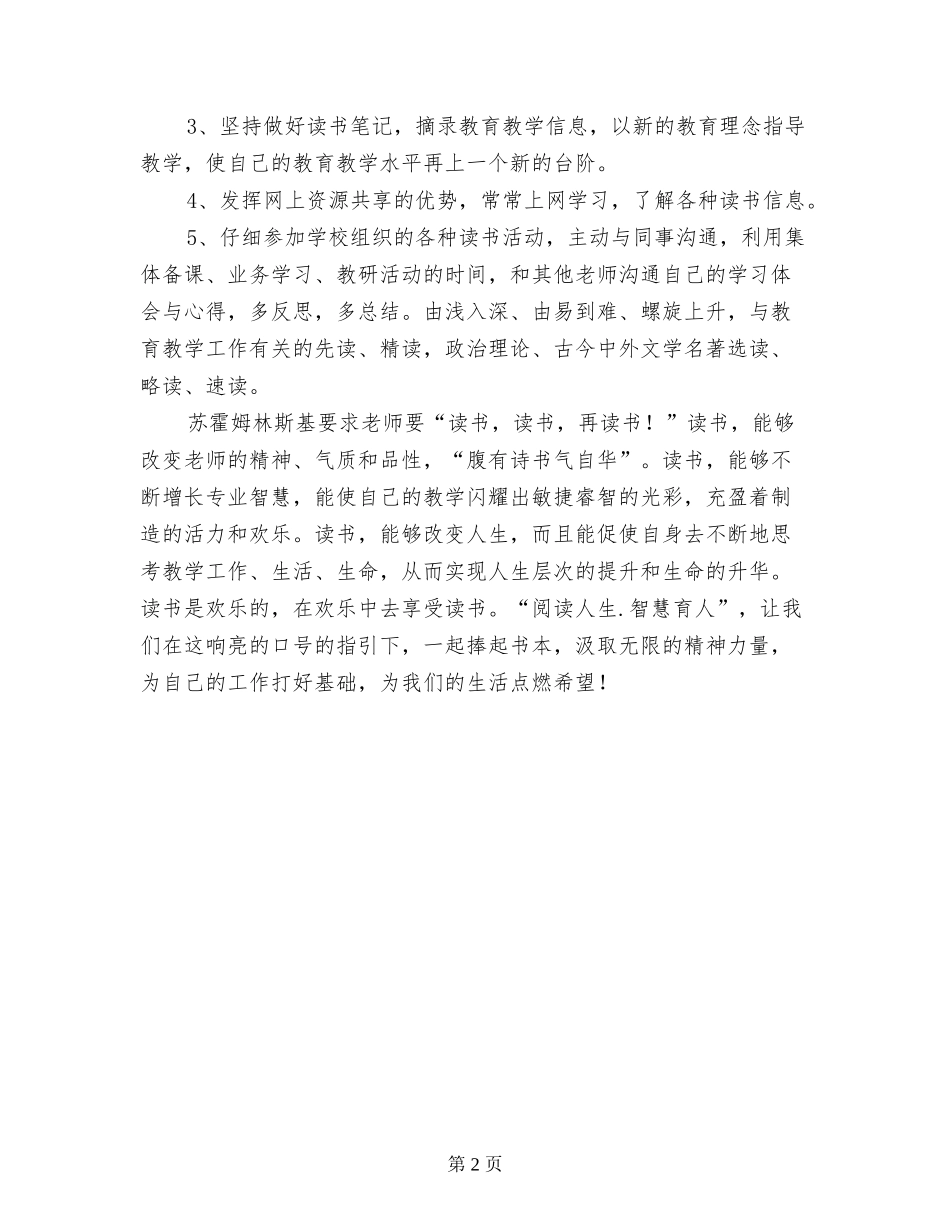 中学教师个人读书计划_第2页