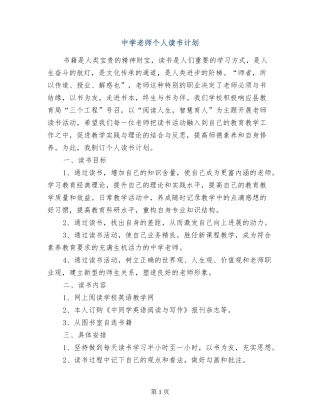 中学教师个人读书计划