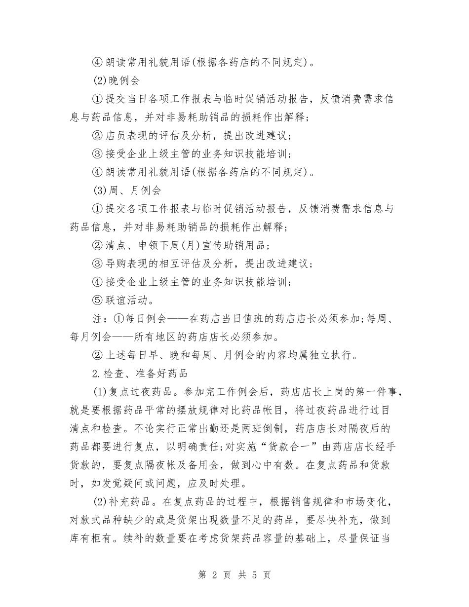 2024年店长个人工作计划范文与2024年店长工作计划汇编_第2页