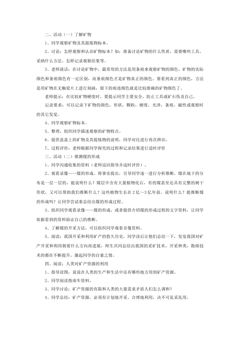 2024秋湘教版科学六上3.4《岩石变化》word说课稿_第3页