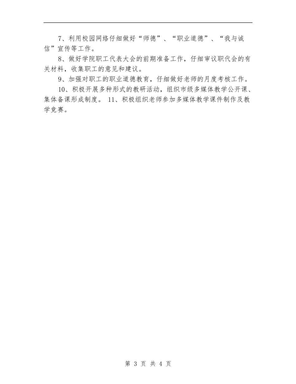 党支部2024年第一季度工作总结范文_第3页