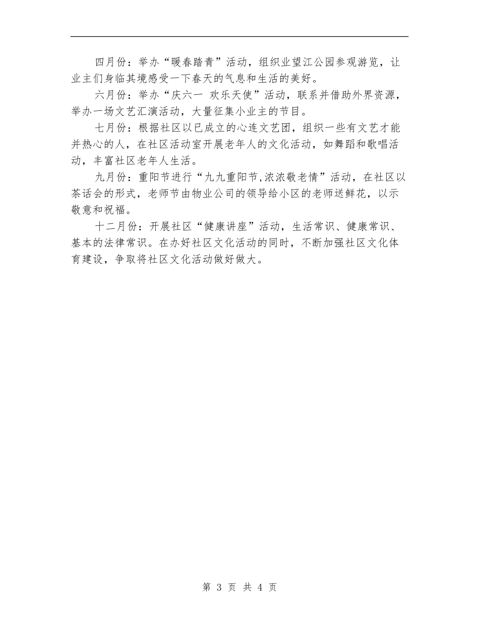 2024社区文化活动工作计划范例_第3页