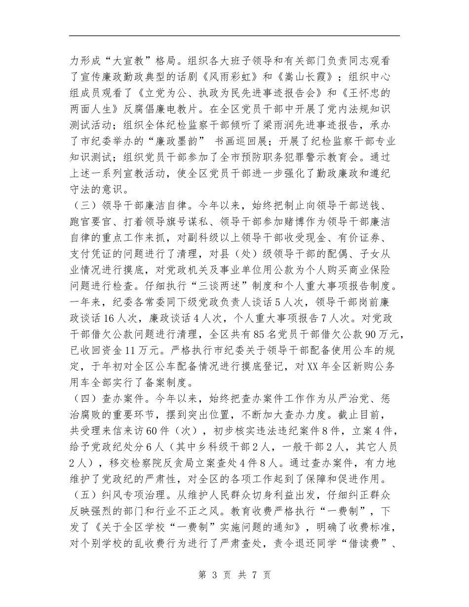 纪委书记述职述廉报告1_第3页