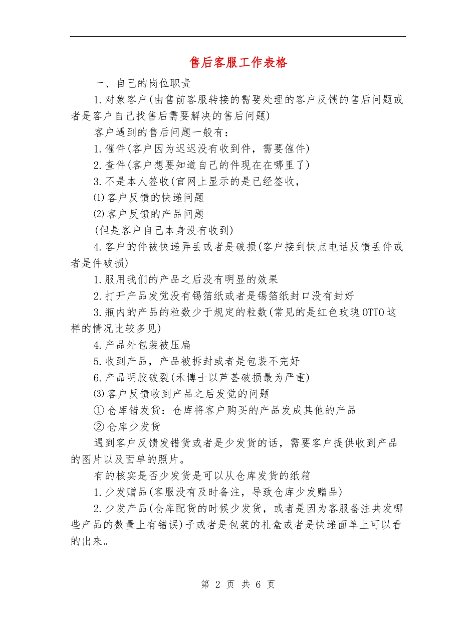 售后客服工作表格_第2页