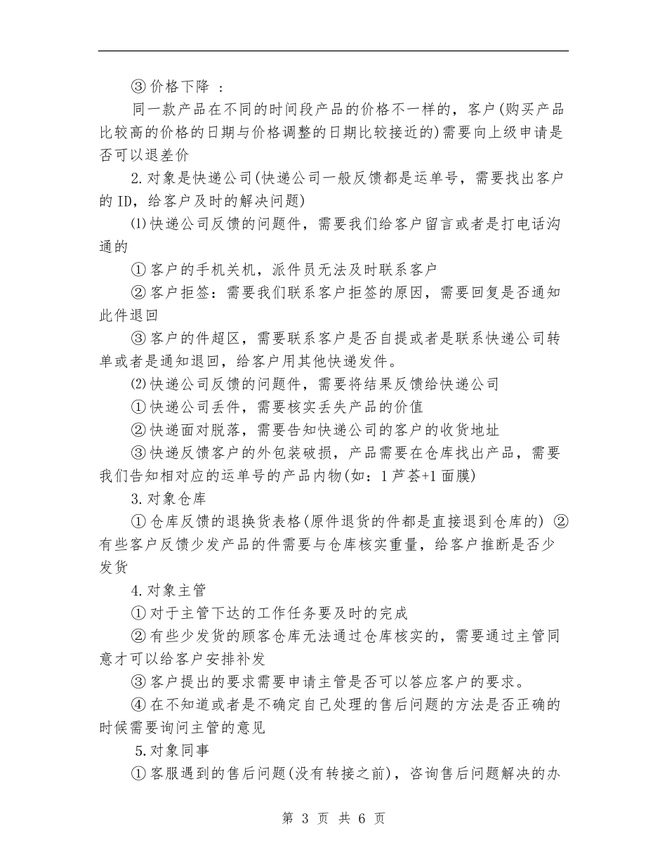 售后客服工作表格_第3页