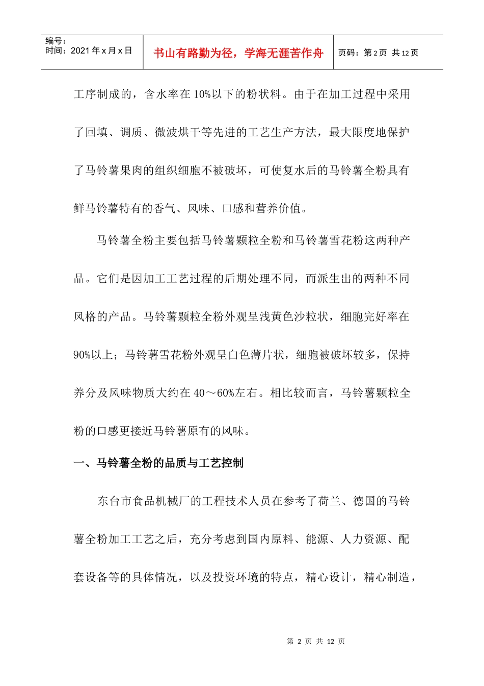 马铃薯全粉产品的品质_第2页