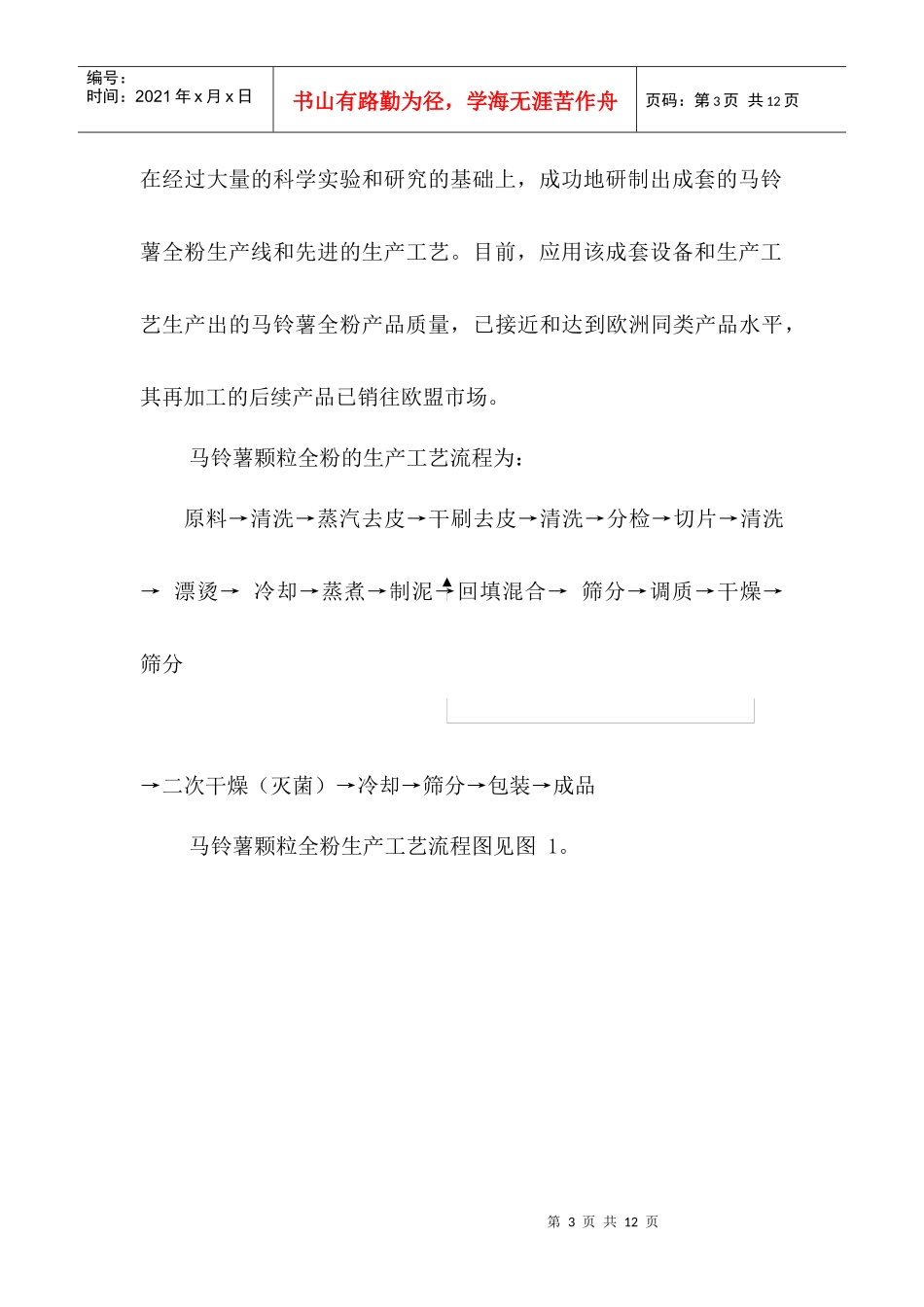 马铃薯全粉产品的品质_第3页
