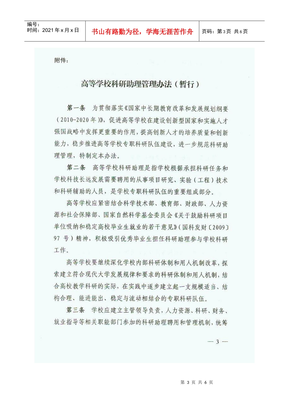 高等学校科研助理管理办法_第3页