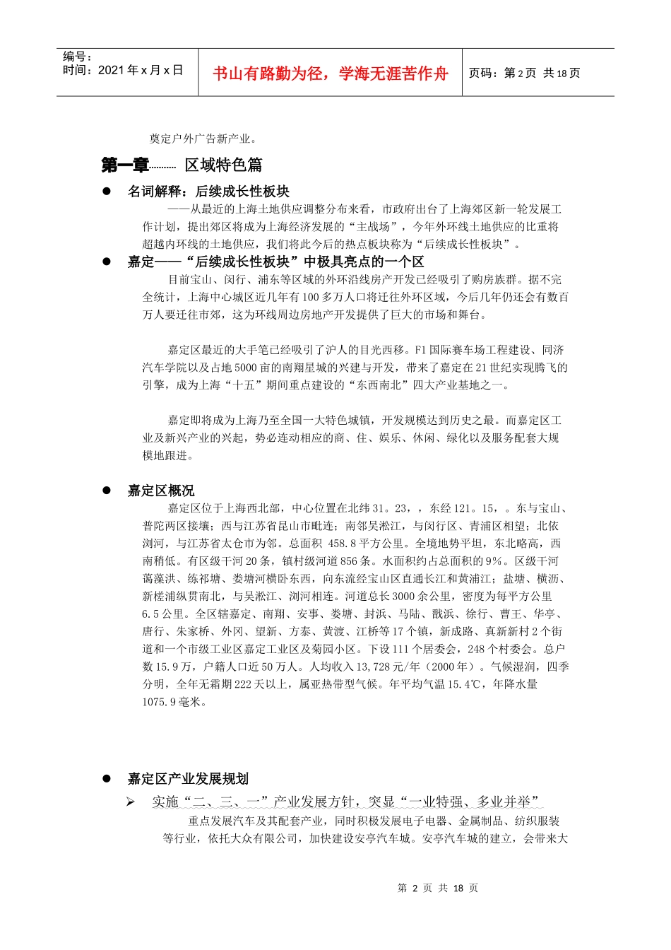 黄渡镇地盘形象推广策略报告_第2页