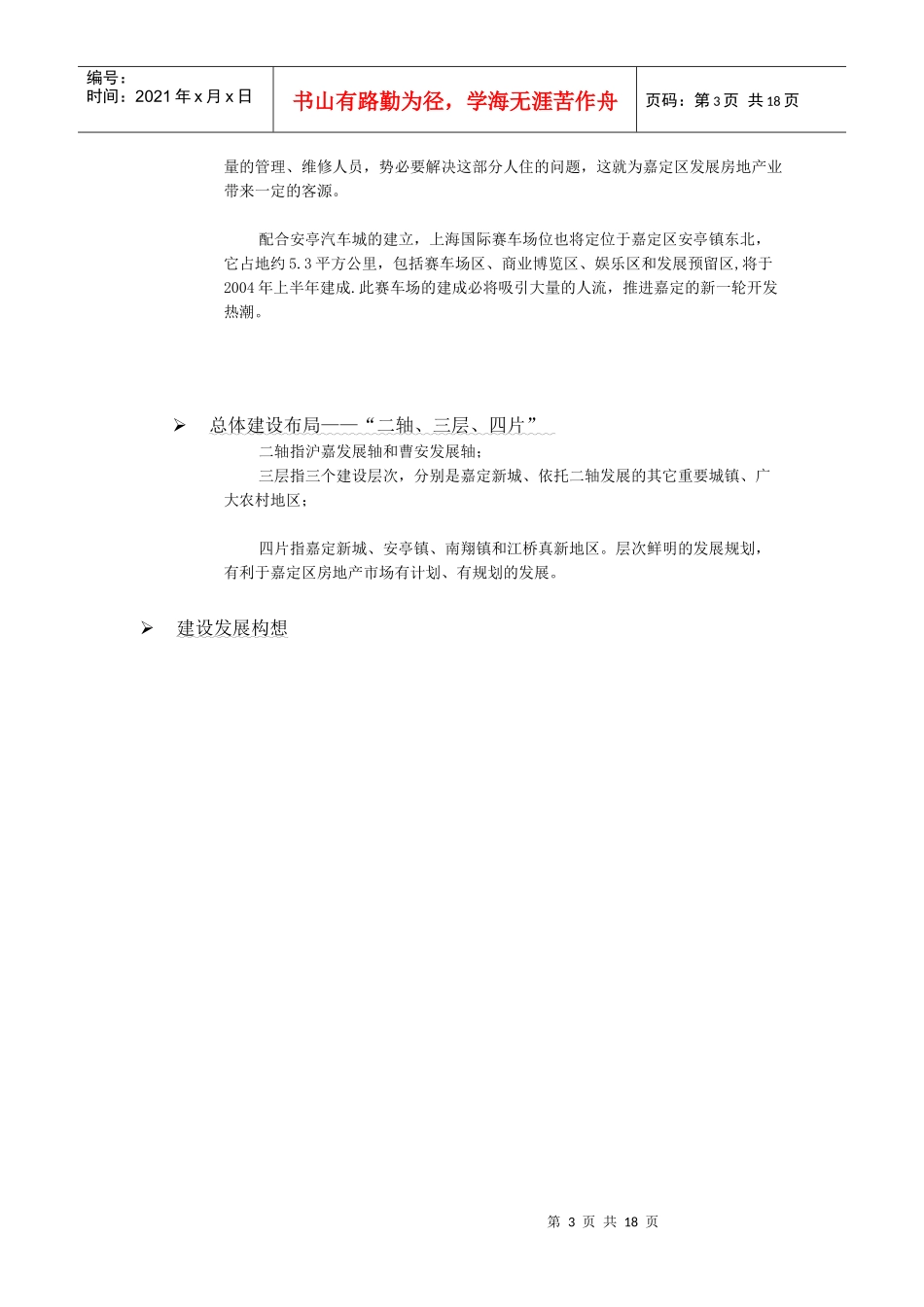 黄渡镇地盘形象推广策略报告_第3页