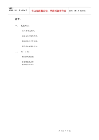黄渡镇地盘形象推广策略报告