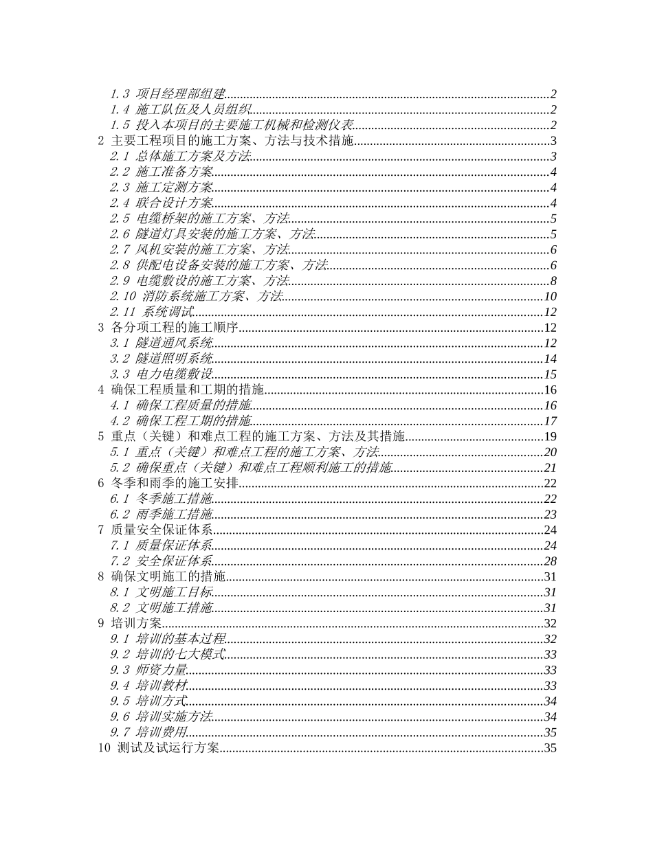 高速公路隧道照明供配电实施性施工组织设计计划作业指_第2页