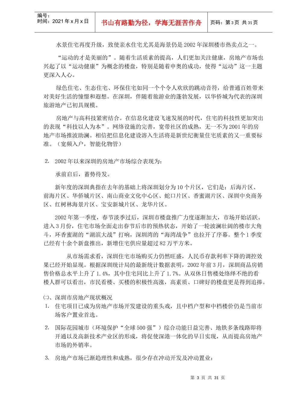 龙华荔花山庄发展规划建议_第3页