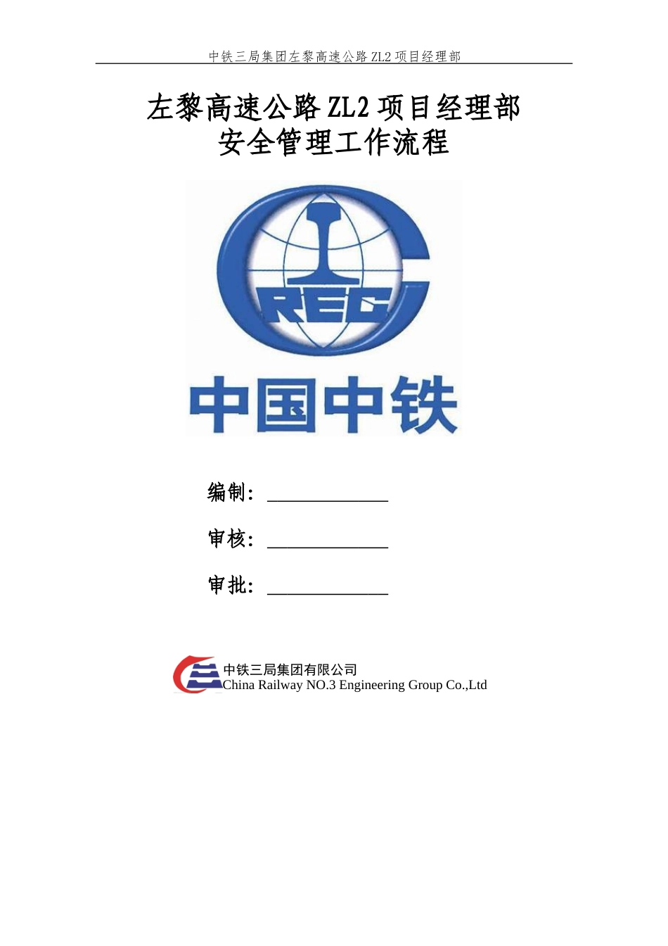 高速公路安全管理流程图_第1页