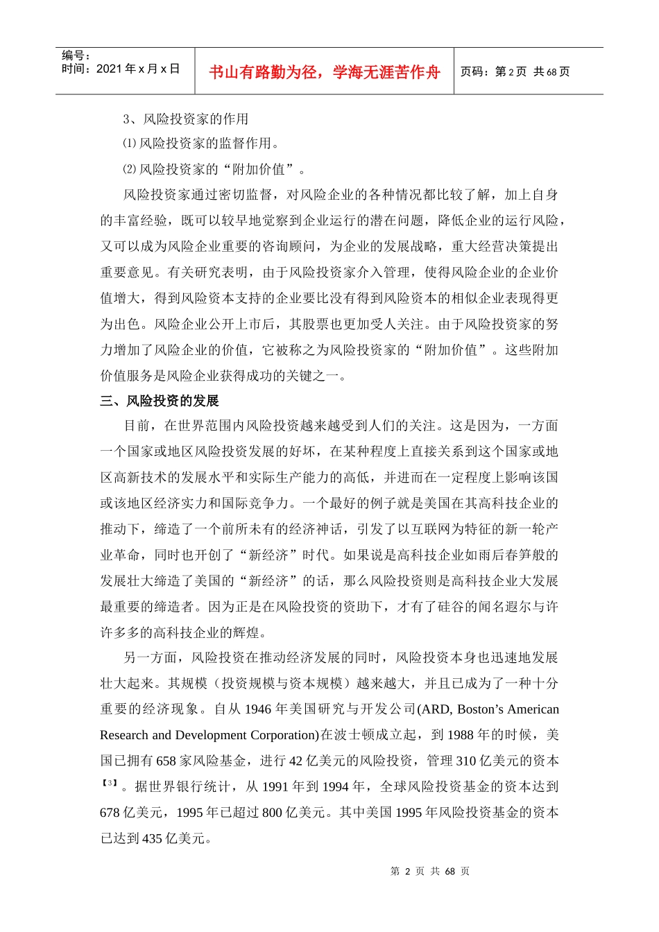 风险投资项目评估体系研究分析_第2页