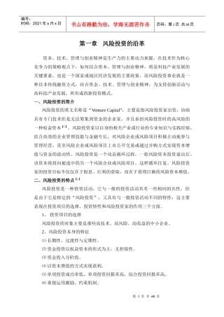 风险投资项目评估体系研究分析