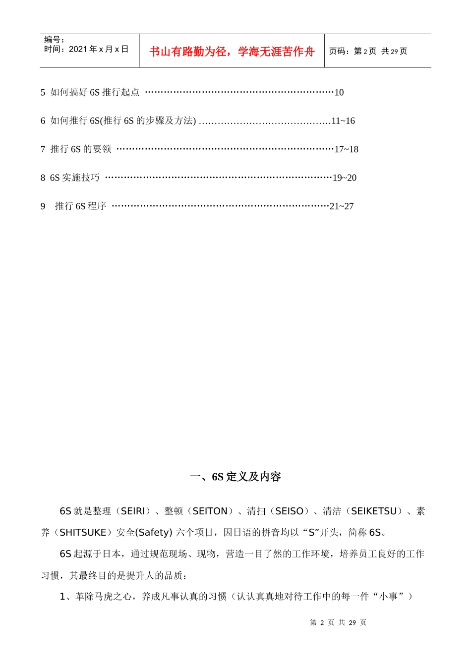 龙基服装6S管理手册_第2页