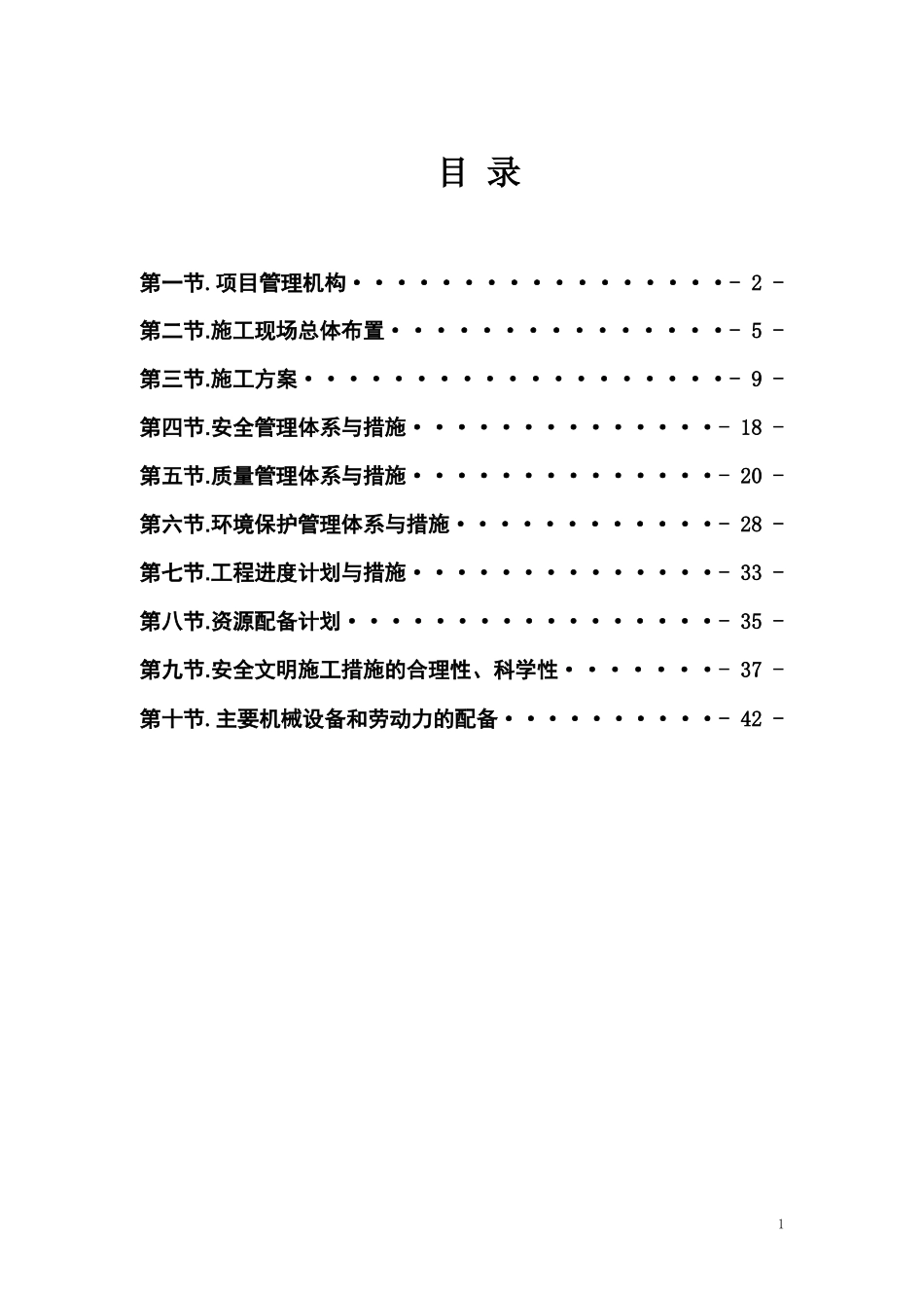 高标准基本农田建设项目_第1页
