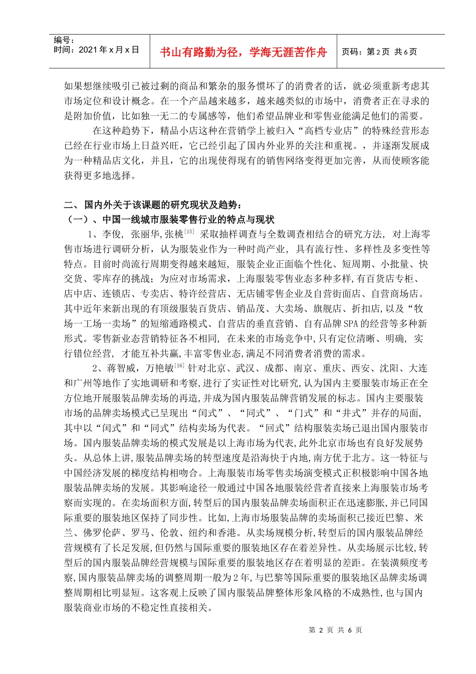 高端精品店的运营策略探讨_第2页