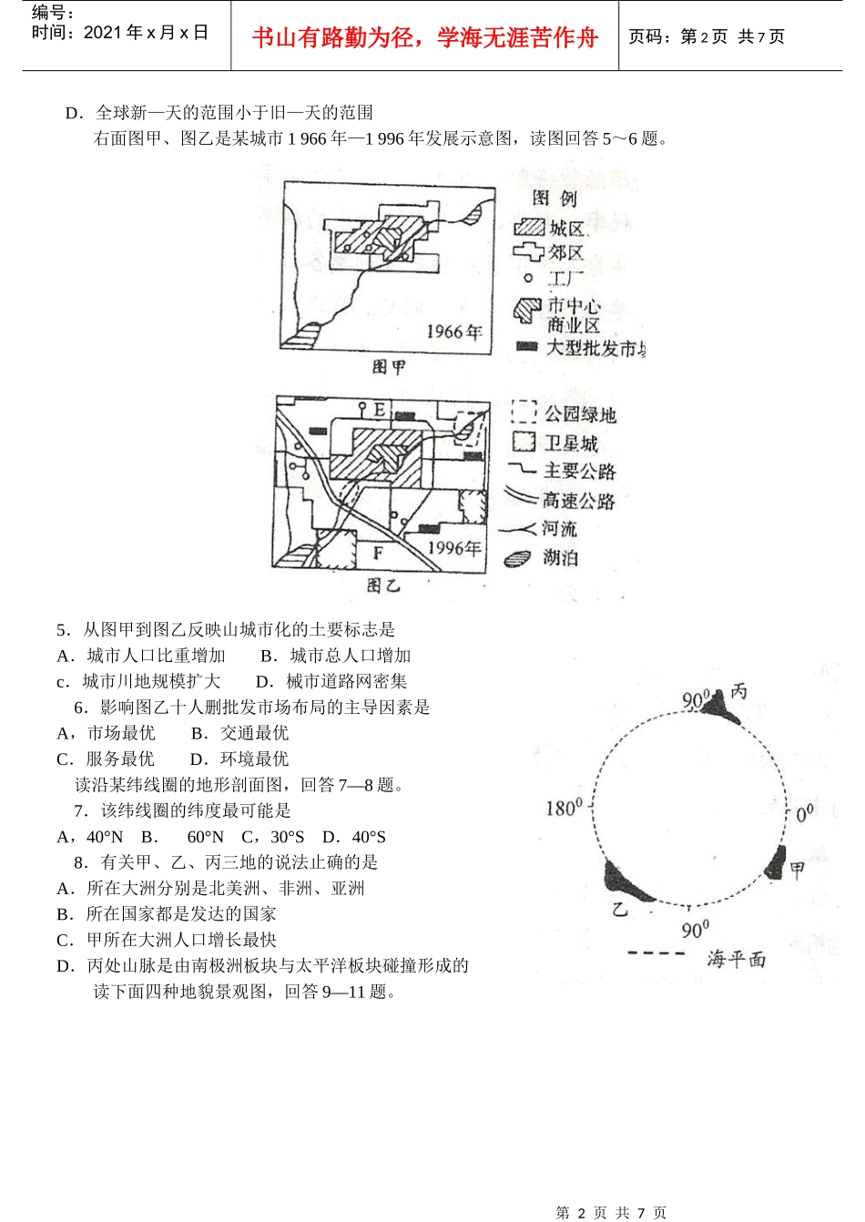 高考地理第一次诊断性考试试题_第2页