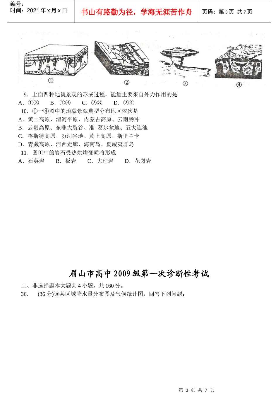 高考地理第一次诊断性考试试题_第3页