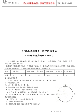 高考地理第一次诊断性考试试题