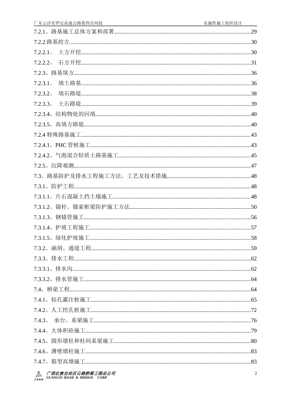 高速公路第四合同段实施性施工组织设计概述_第2页