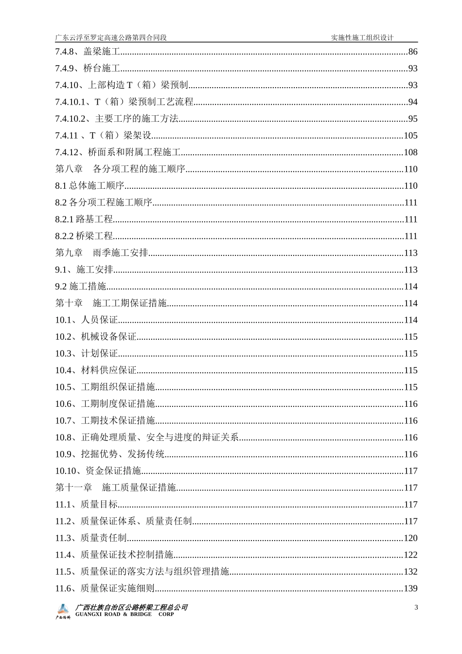 高速公路第四合同段实施性施工组织设计概述_第3页