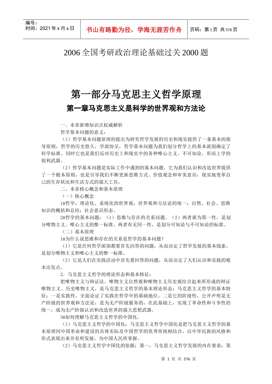 马克思主义的哲学原理_第1页