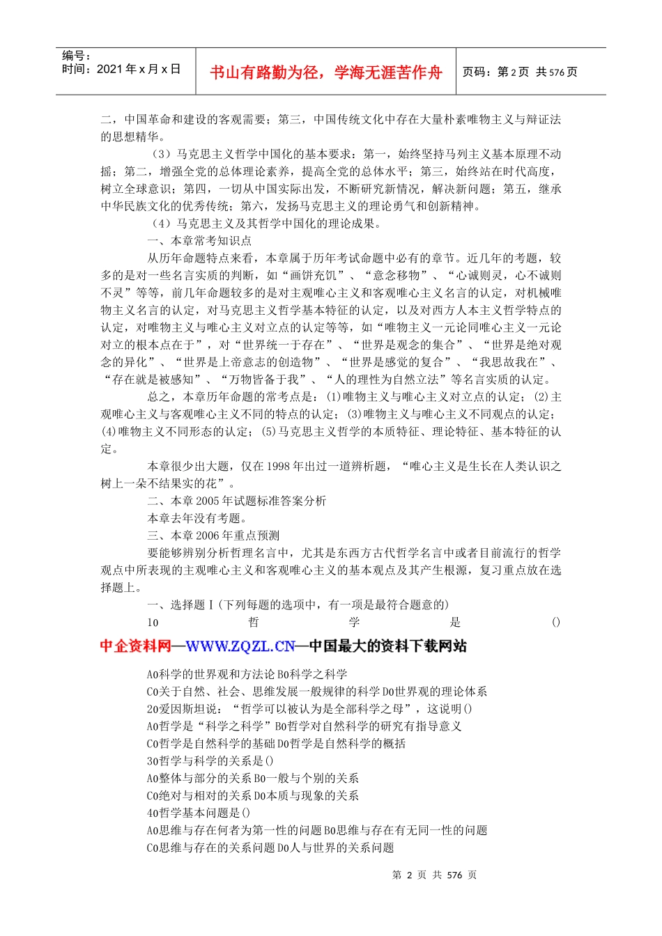 马克思主义的哲学原理_第2页