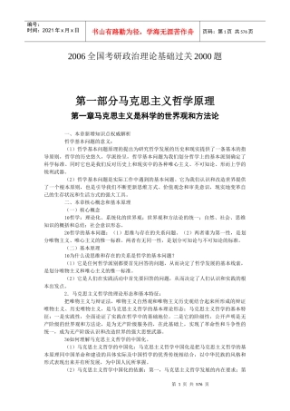 马克思主义的哲学原理