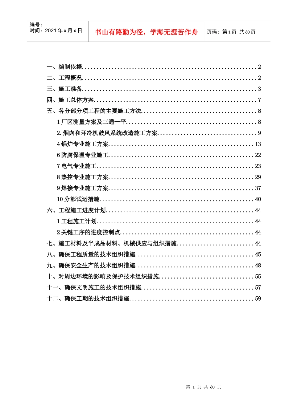 龙腾特钢烧结余热回收施工组织设计_第2页