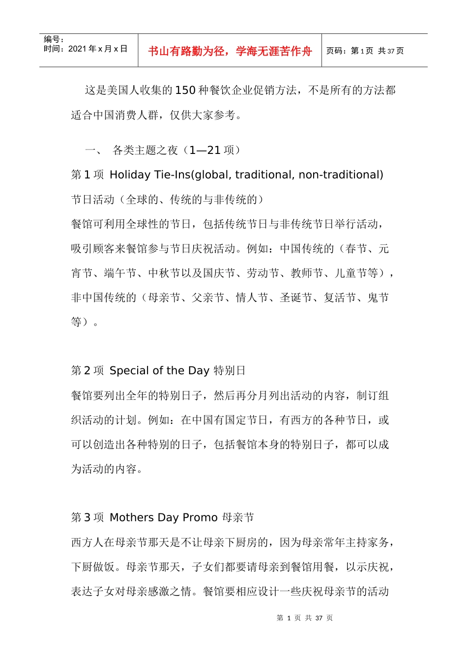 餐饮企业促销方法手册_第1页