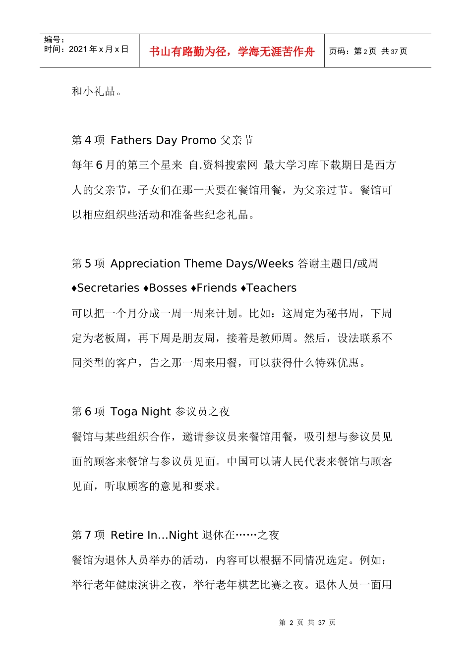 餐饮企业促销方法手册_第2页