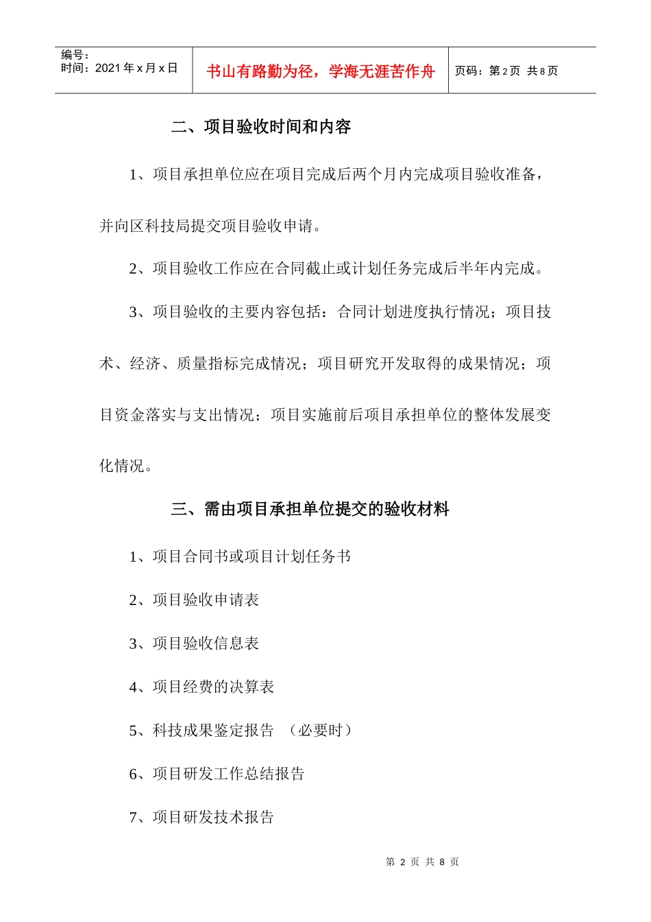 黄埔区科技项目验收管理操作规范_第2页