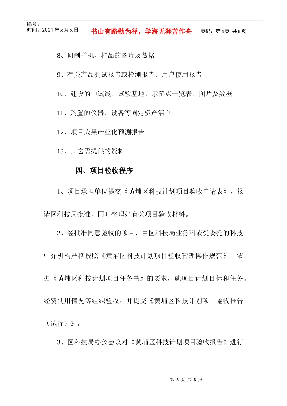 黄埔区科技项目验收管理操作规范_第3页