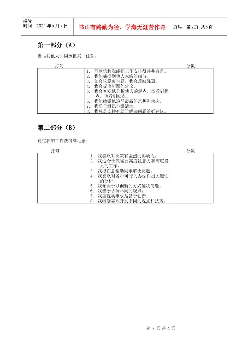 鲍尔宾问卷调查试题_第2页