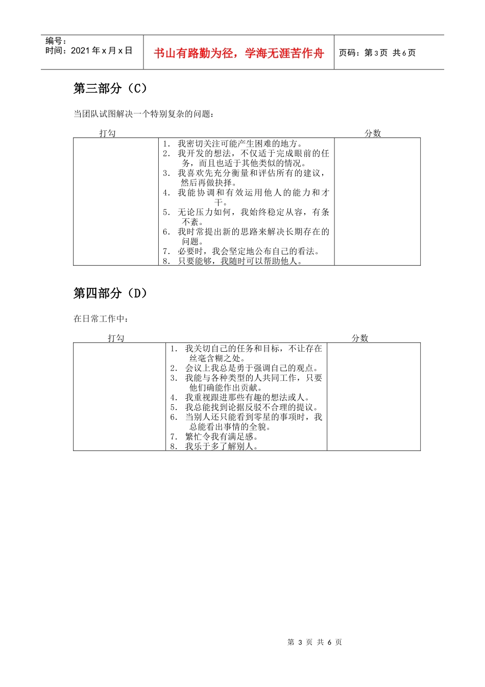 鲍尔宾问卷调查试题_第3页