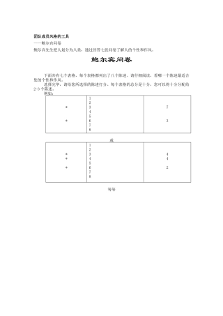 鲍尔宾问卷调查试题