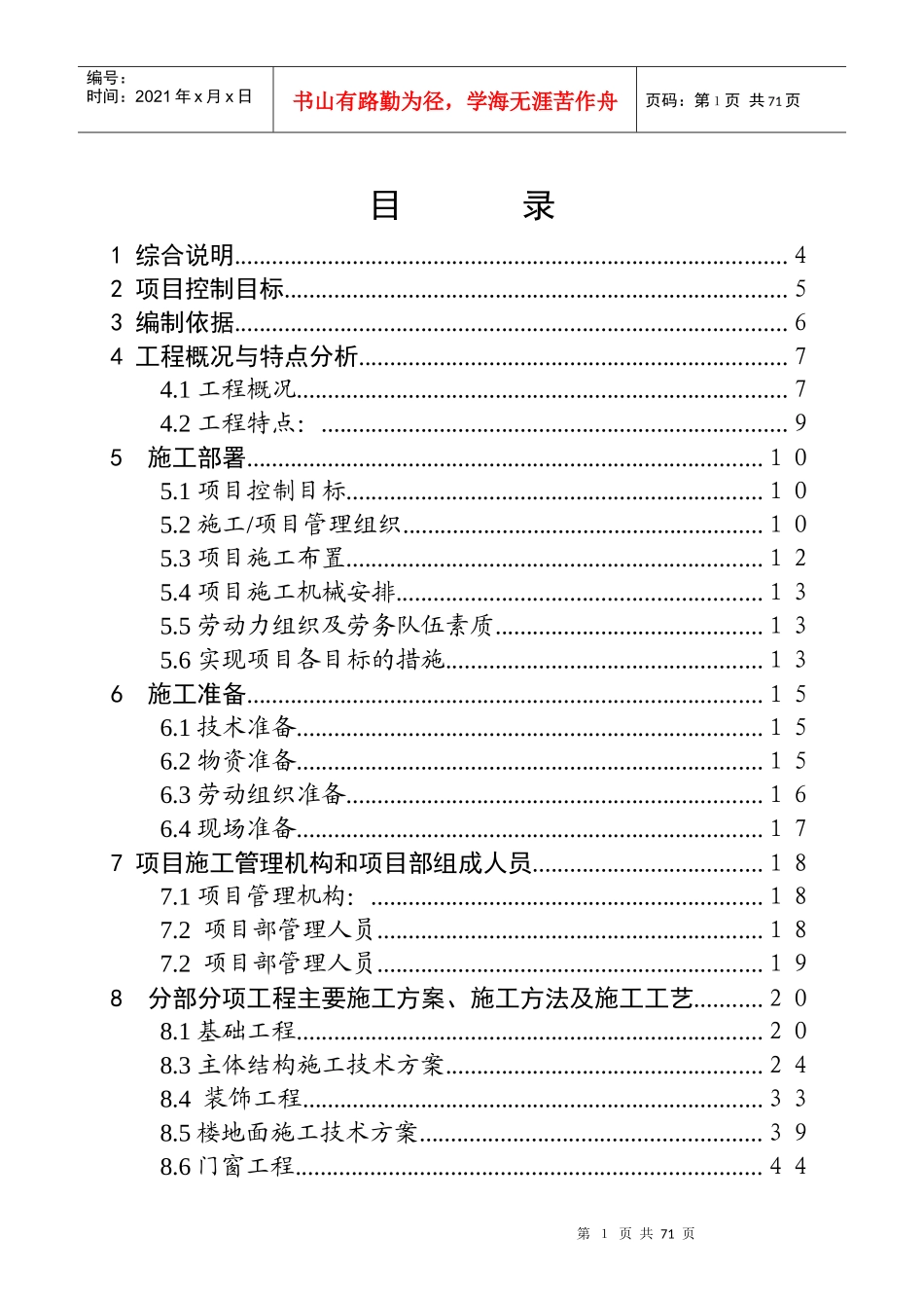 高层建筑施工组织设计_第1页