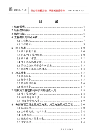 高层建筑施工组织设计
