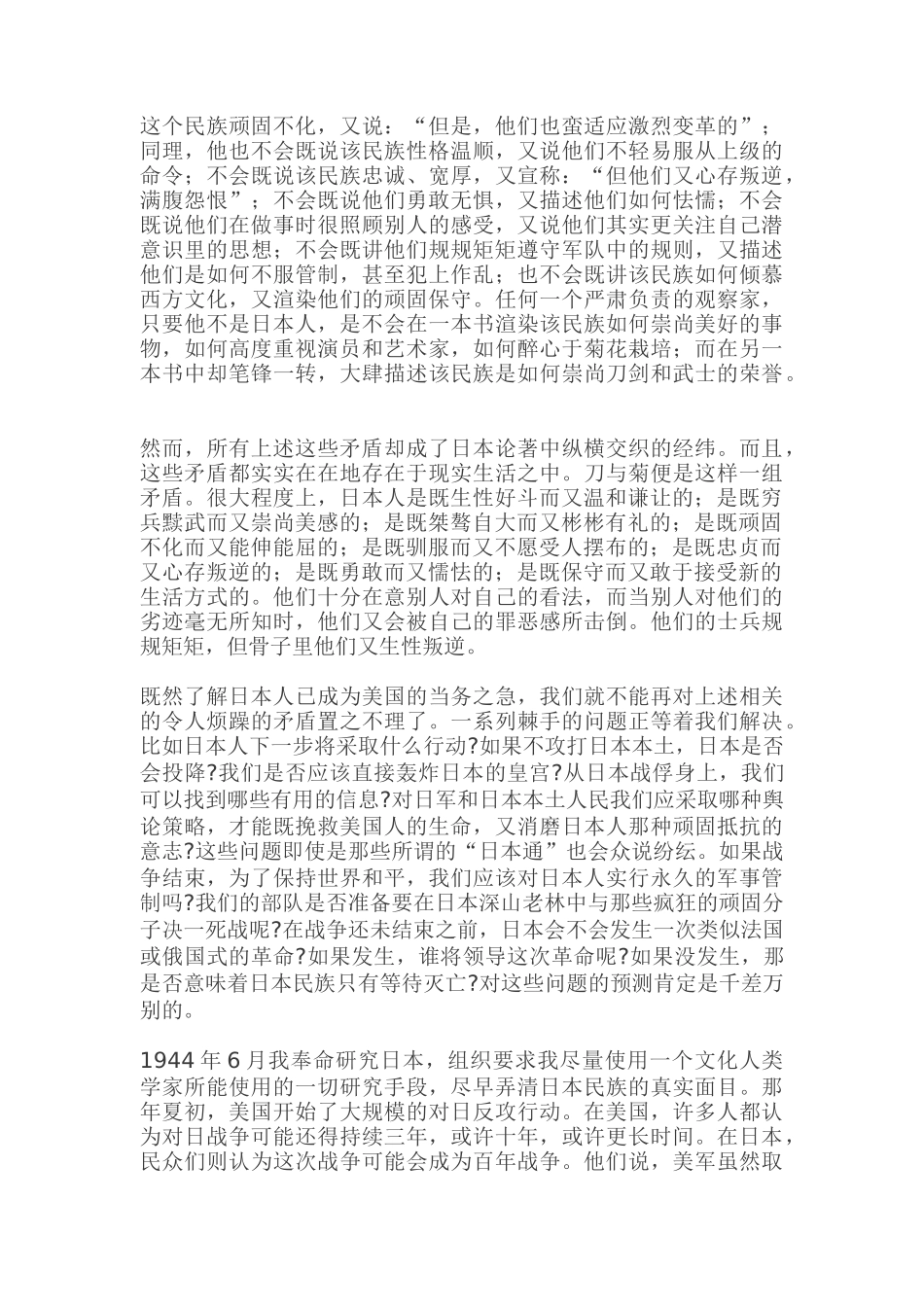 鲁恩;本尼迪克特菊与刀_第2页