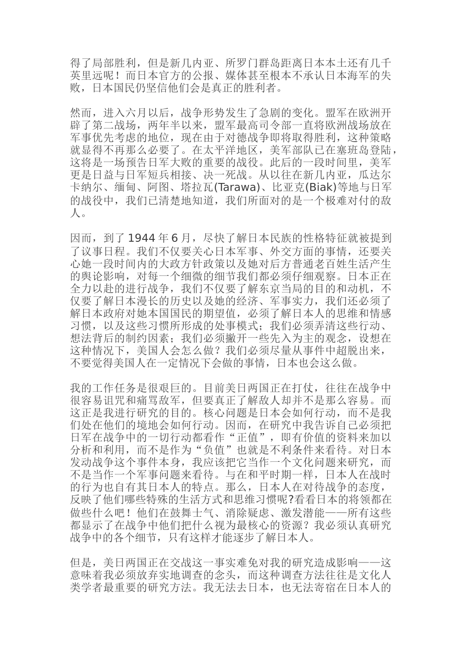 鲁恩;本尼迪克特菊与刀_第3页