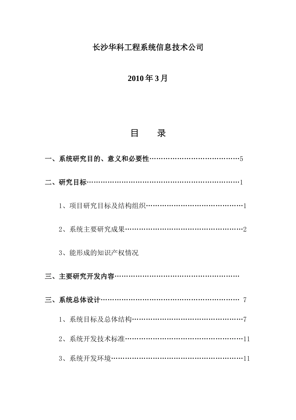 高速公路三维形象进度管理系统研究_第2页