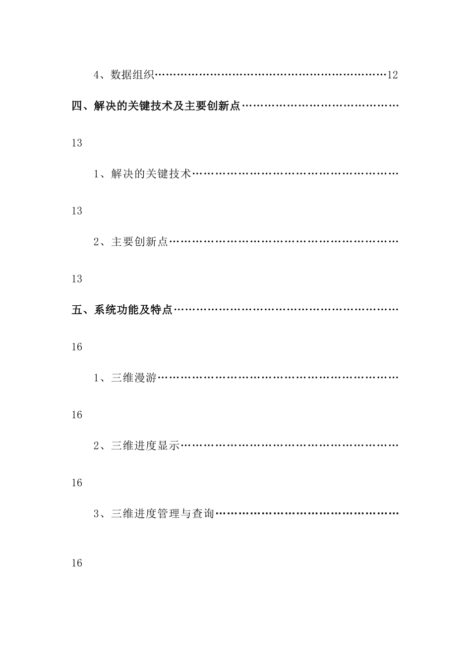 高速公路三维形象进度管理系统研究_第3页