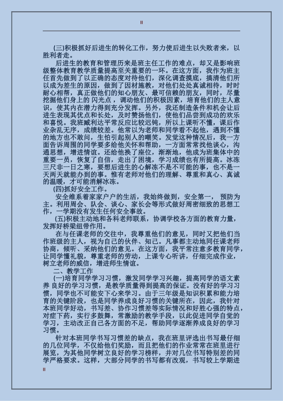 2024年上半年教师工作总结：摸着石头河_第2页