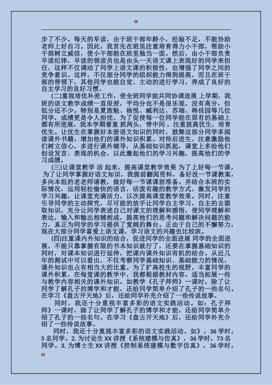 2024年上半年教师工作总结：摸着石头河_第3页